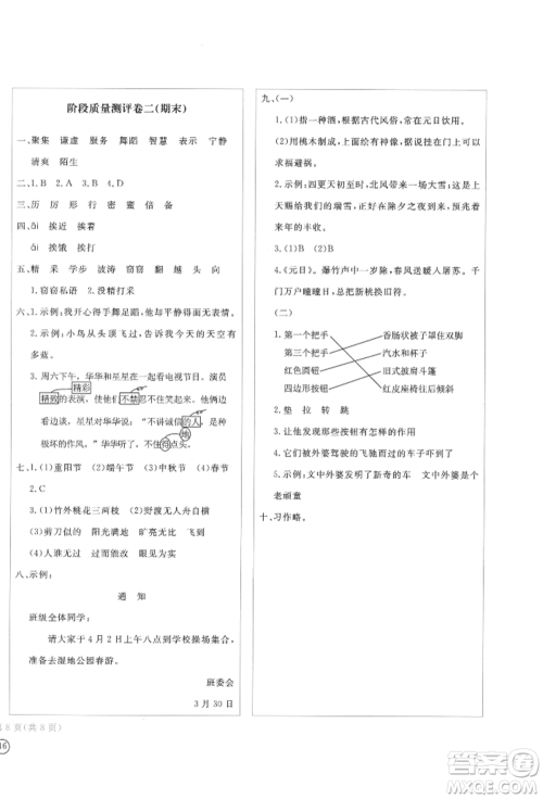 四川辞书出版社2022学科素养质量测评卷三年级下册语文人教版参考答案