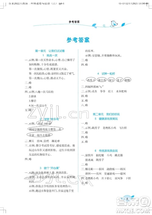 湖北教育出版社2022长江作业本课堂作业道德与法治二年级下册人教版答案