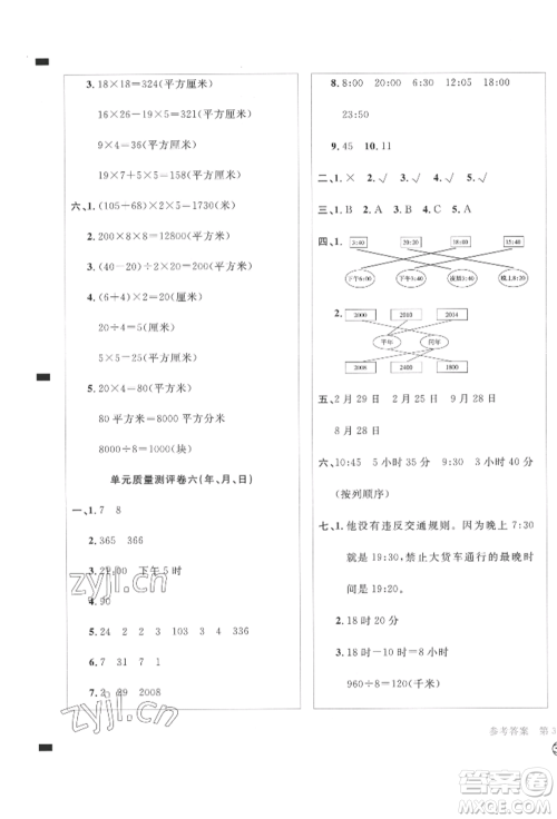 四川辞书出版社2022学科素养质量测评卷三年级下册数学人教版参考答案