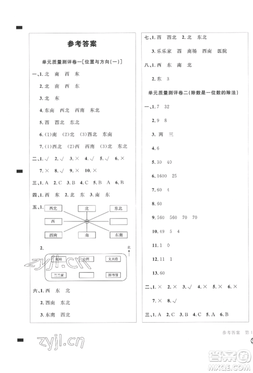 四川辞书出版社2022学科素养质量测评卷三年级下册数学人教版参考答案