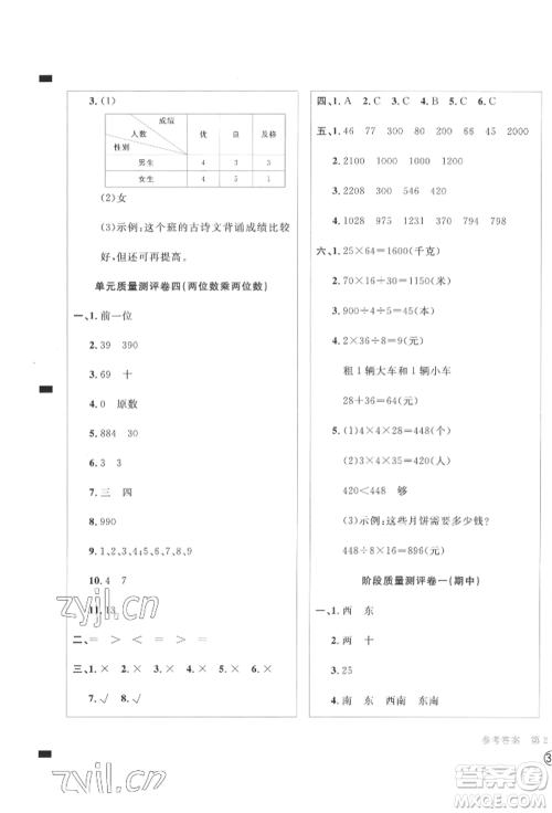 四川辞书出版社2022学科素养质量测评卷三年级下册数学人教版参考答案