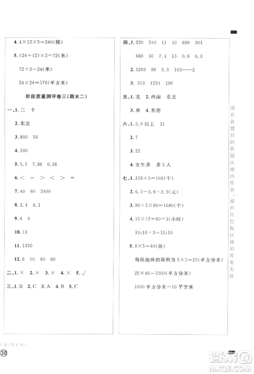 四川辞书出版社2022学科素养质量测评卷三年级下册数学人教版参考答案 四川辞书出版社2022学科素养质量测评卷三年级下册数学人教版参考答案
