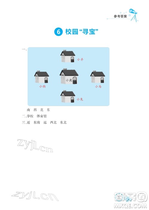 湖北教育出版社2022长江作业本课堂作业科学一年级下册鄂教版答案