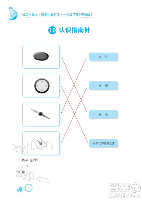 湖北教育出版社2022长江作业本课堂作业科学一年级下册鄂教版答案