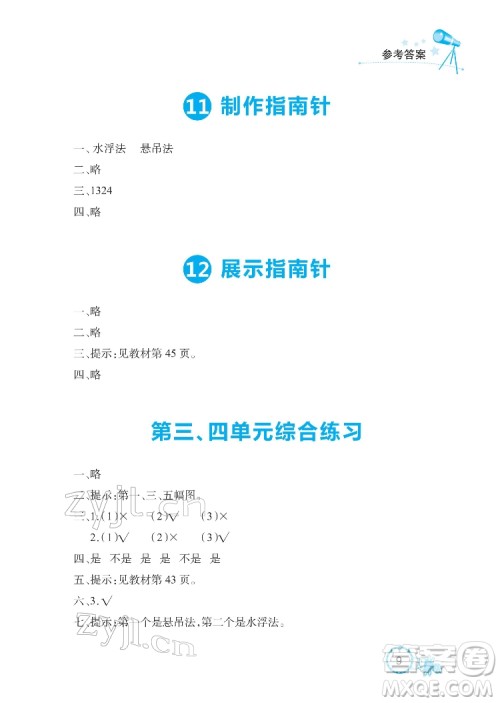 湖北教育出版社2022长江作业本课堂作业科学一年级下册鄂教版答案