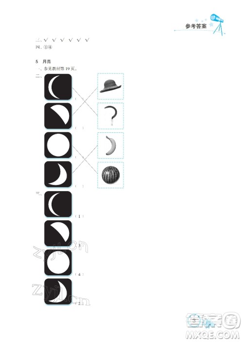 湖北教育出版社2022长江作业本课堂作业科学二年级下册鄂教版答案 湖北教育出版社2022长江作业本课堂作业科学二年级下册鄂教版答案