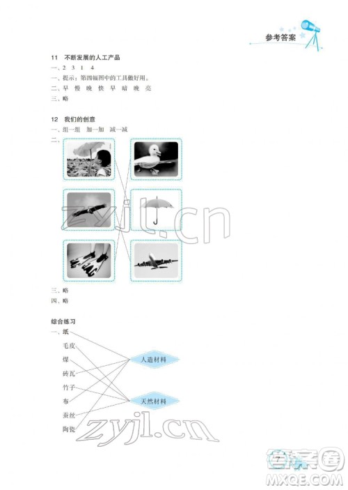 湖北教育出版社2022长江作业本课堂作业科学二年级下册鄂教版答案 湖北教育出版社2022长江作业本课堂作业科学二年级下册鄂教版答案