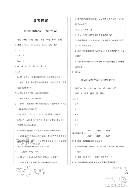 四川辞书出版社2022学科素养质量测评卷四年级下册语文人教版参考答案