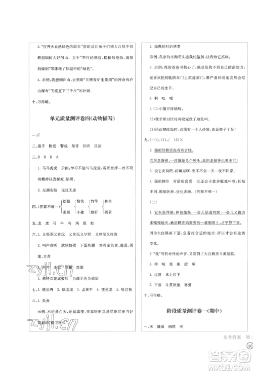 四川辞书出版社2022学科素养质量测评卷四年级下册语文人教版参考答案