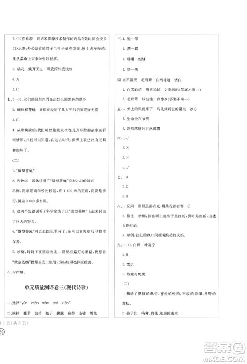 四川辞书出版社2022学科素养质量测评卷四年级下册语文人教版参考答案