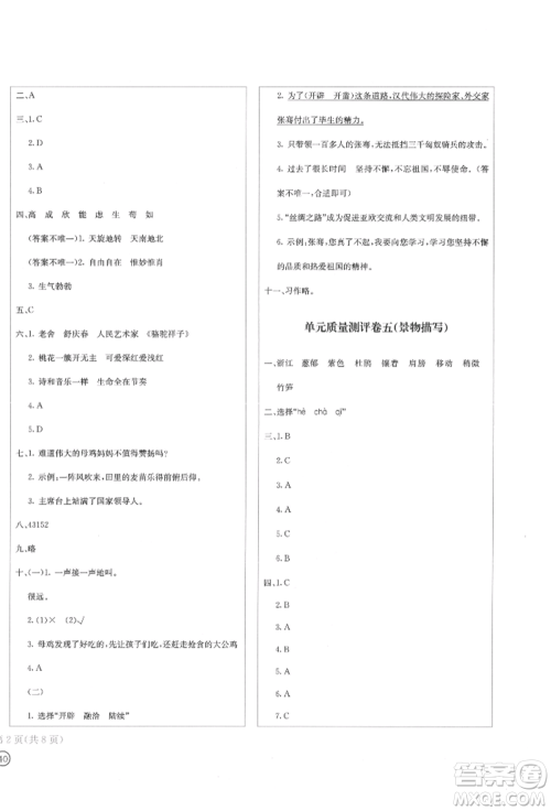 四川辞书出版社2022学科素养质量测评卷四年级下册语文人教版参考答案