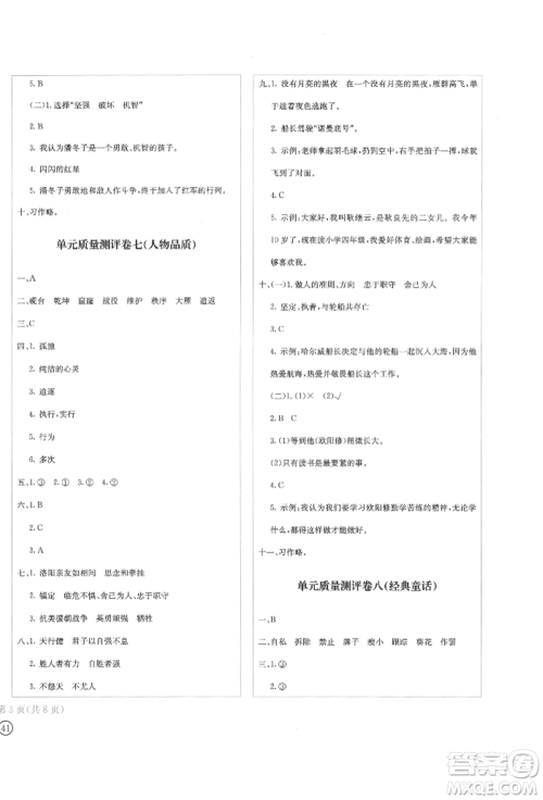 四川辞书出版社2022学科素养质量测评卷四年级下册语文人教版参考答案
