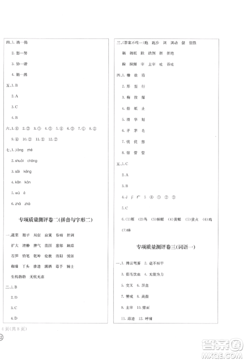 四川辞书出版社2022学科素养质量测评卷四年级下册语文人教版参考答案