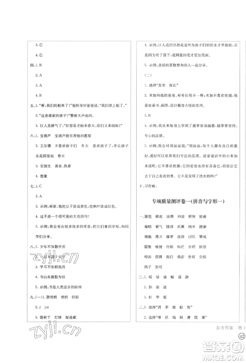 四川辞书出版社2022学科素养质量测评卷四年级下册语文人教版参考答案