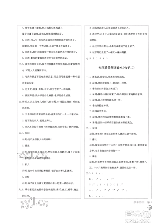 四川辞书出版社2022学科素养质量测评卷四年级下册语文人教版参考答案