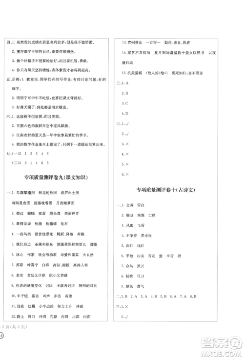 四川辞书出版社2022学科素养质量测评卷四年级下册语文人教版参考答案