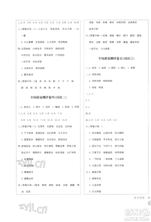 四川辞书出版社2022学科素养质量测评卷四年级下册语文人教版参考答案