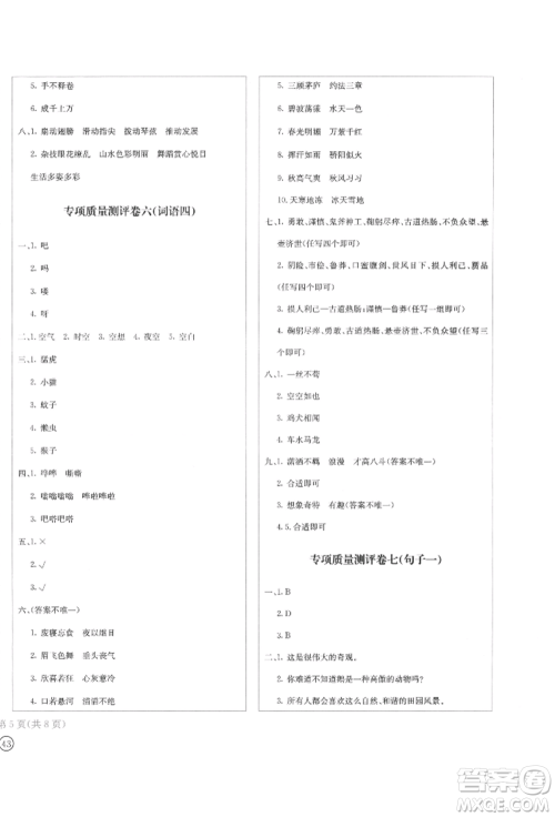 四川辞书出版社2022学科素养质量测评卷四年级下册语文人教版参考答案