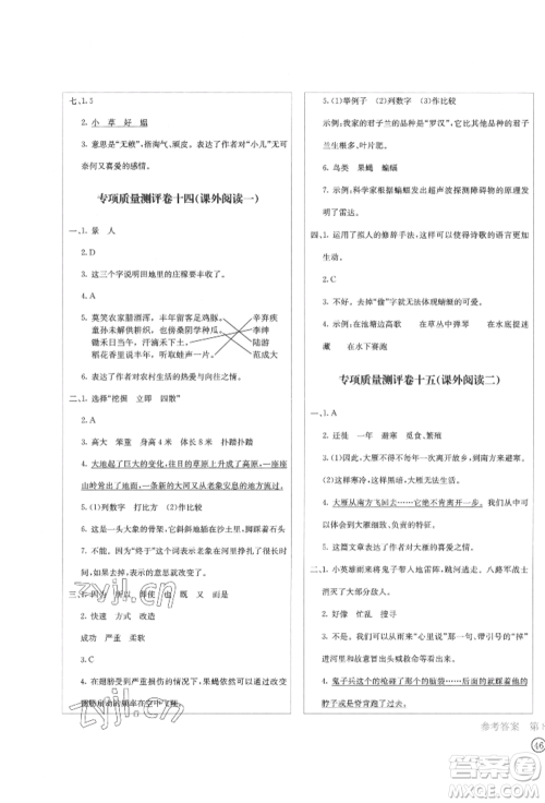 四川辞书出版社2022学科素养质量测评卷四年级下册语文人教版参考答案