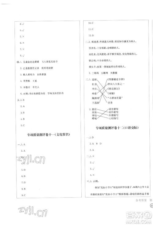 四川辞书出版社2022学科素养质量测评卷四年级下册语文人教版参考答案