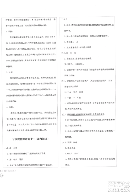 四川辞书出版社2022学科素养质量测评卷四年级下册语文人教版参考答案 四川辞书出版社2022学科素养质量测评卷四年级下册语文人教版参考答案