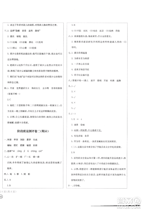 四川辞书出版社2022学科素养质量测评卷四年级下册语文人教版参考答案 四川辞书出版社2022学科素养质量测评卷四年级下册语文人教版参考答案