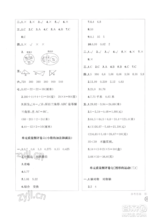 四川辞书出版社2022学科素养质量测评卷四年级下册数学人教版参考答案 四川辞书出版社2022学科素养质量测评卷四年级下册数学人教版参考答案