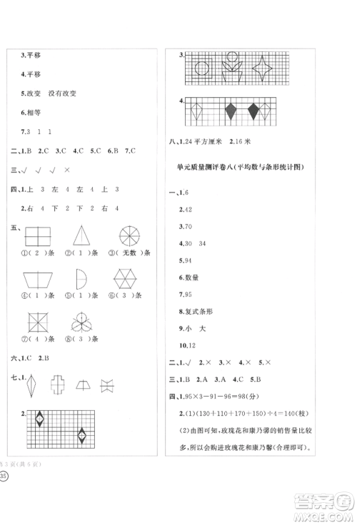 四川辞书出版社2022学科素养质量测评卷四年级下册数学人教版参考答案