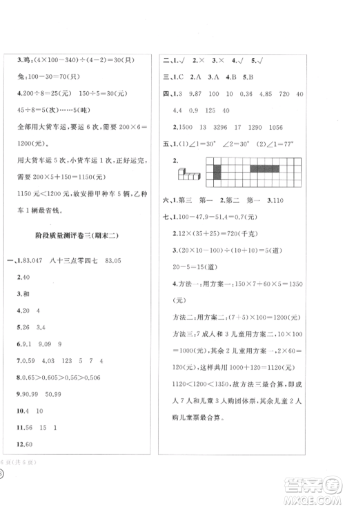 四川辞书出版社2022学科素养质量测评卷四年级下册数学人教版参考答案 四川辞书出版社2022学科素养质量测评卷四年级下册数学人教版参考答案