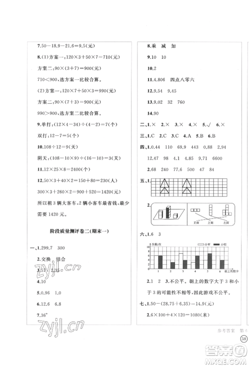 四川辞书出版社2022学科素养质量测评卷四年级下册数学人教版参考答案