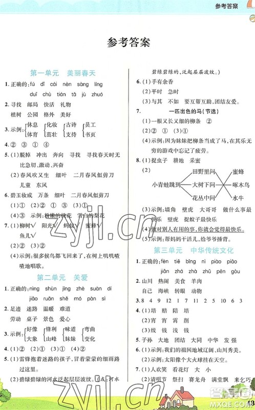 中原农民出版社2022豫新锐暑假作业二年级语文人教版答案