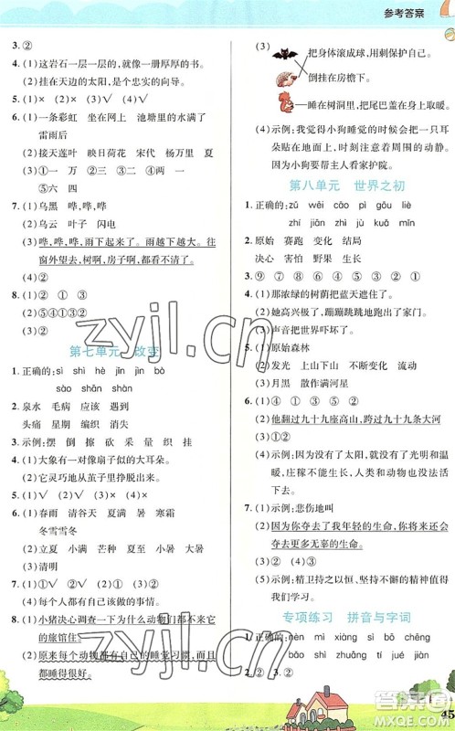 中原农民出版社2022豫新锐暑假作业二年级语文人教版答案