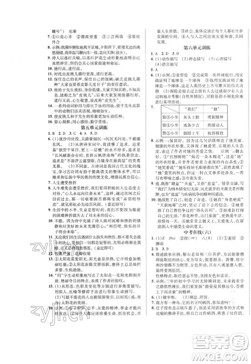 合肥工业大学出版社2022暑假零距离七年级语文人教版答案