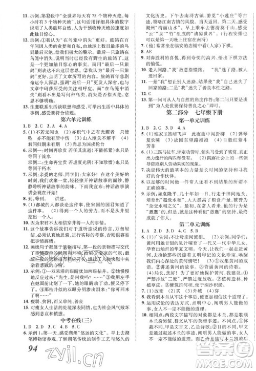 合肥工业大学出版社2022暑假零距离七年级语文人教版答案