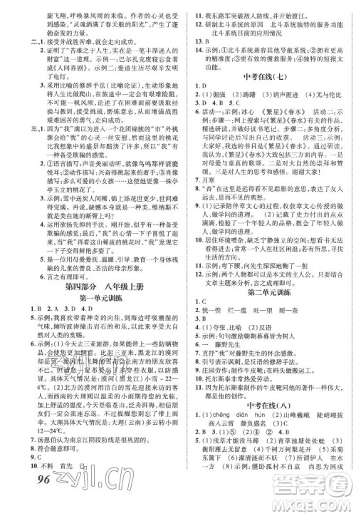 合肥工业大学出版社2022暑假零距离七年级语文人教版答案