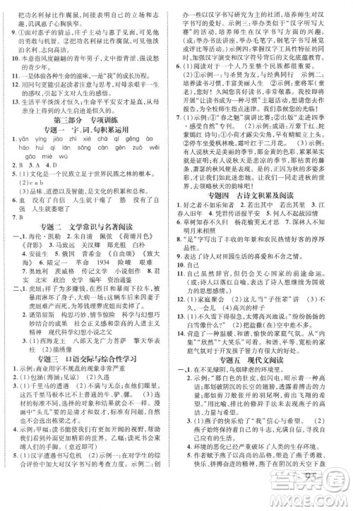 合肥工业大学出版社2022暑假零距离七年级语文人教版答案