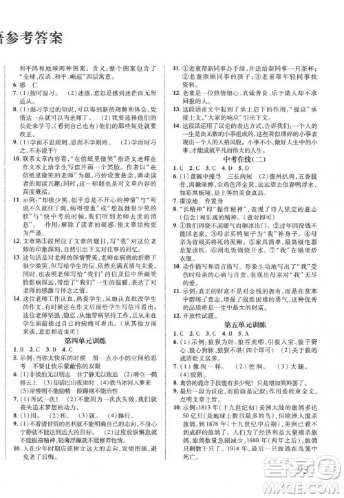 合肥工业大学出版社2022暑假零距离七年级语文人教版答案