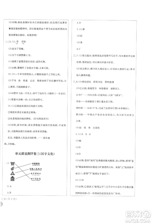 四川辞书出版社2022学科素养质量测评卷五年级下册语文人教版参考答案