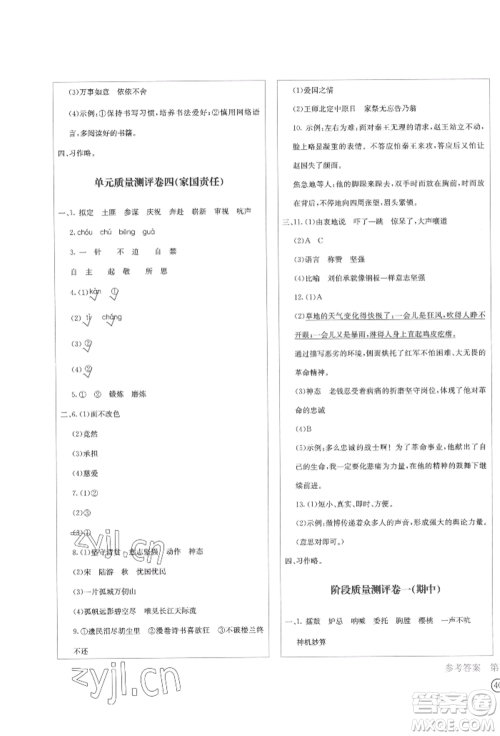 四川辞书出版社2022学科素养质量测评卷五年级下册语文人教版参考答案