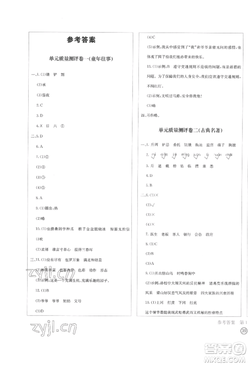 四川辞书出版社2022学科素养质量测评卷五年级下册语文人教版参考答案