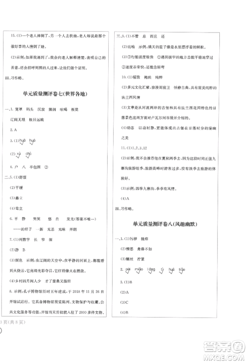 四川辞书出版社2022学科素养质量测评卷五年级下册语文人教版参考答案