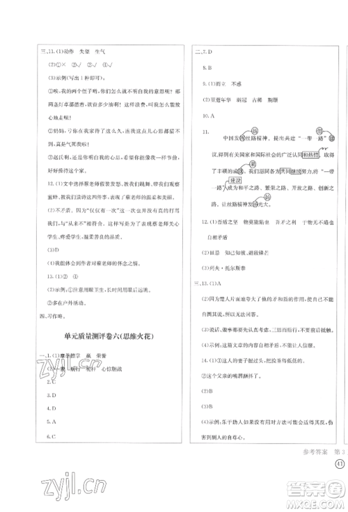 四川辞书出版社2022学科素养质量测评卷五年级下册语文人教版参考答案