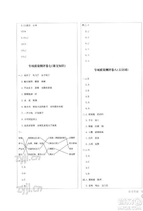 四川辞书出版社2022学科素养质量测评卷五年级下册语文人教版参考答案