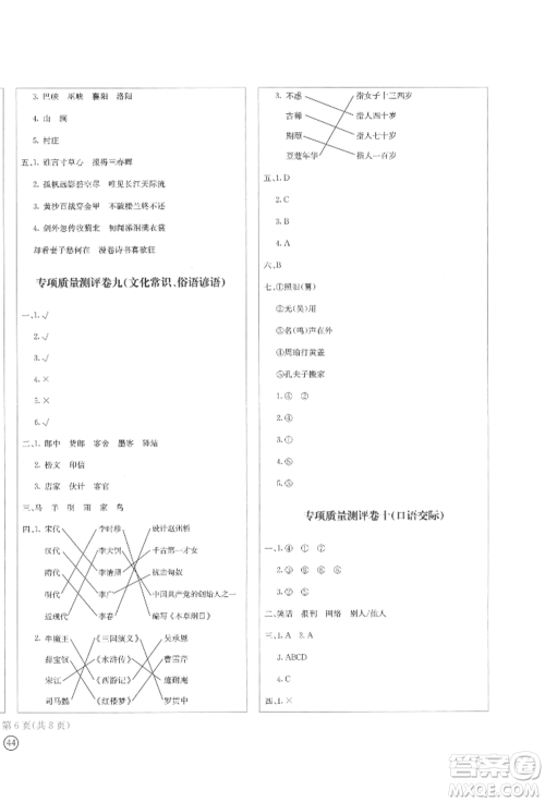 四川辞书出版社2022学科素养质量测评卷五年级下册语文人教版参考答案