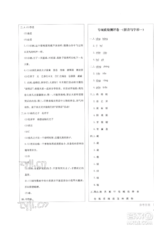 四川辞书出版社2022学科素养质量测评卷五年级下册语文人教版参考答案