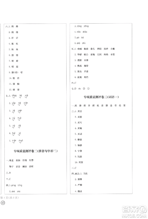 四川辞书出版社2022学科素养质量测评卷五年级下册语文人教版参考答案