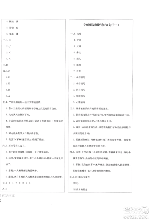 四川辞书出版社2022学科素养质量测评卷五年级下册语文人教版参考答案