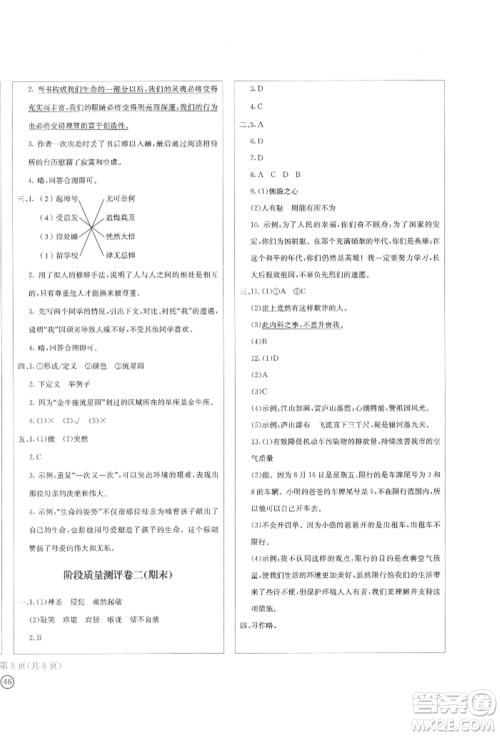 四川辞书出版社2022学科素养质量测评卷五年级下册语文人教版参考答案