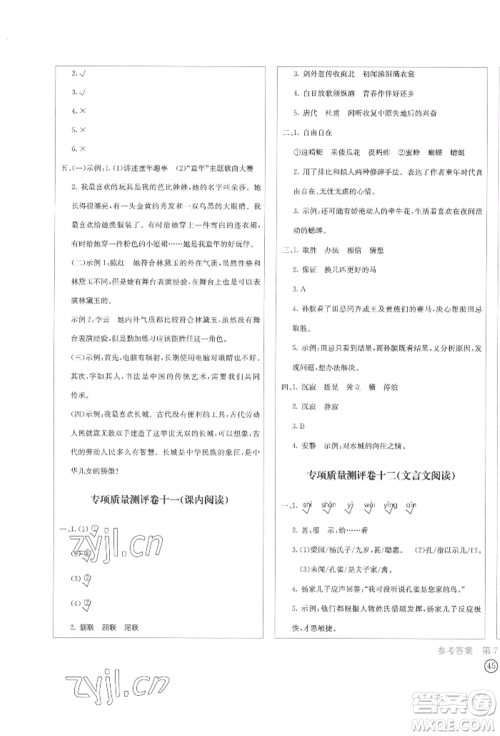 四川辞书出版社2022学科素养质量测评卷五年级下册语文人教版参考答案