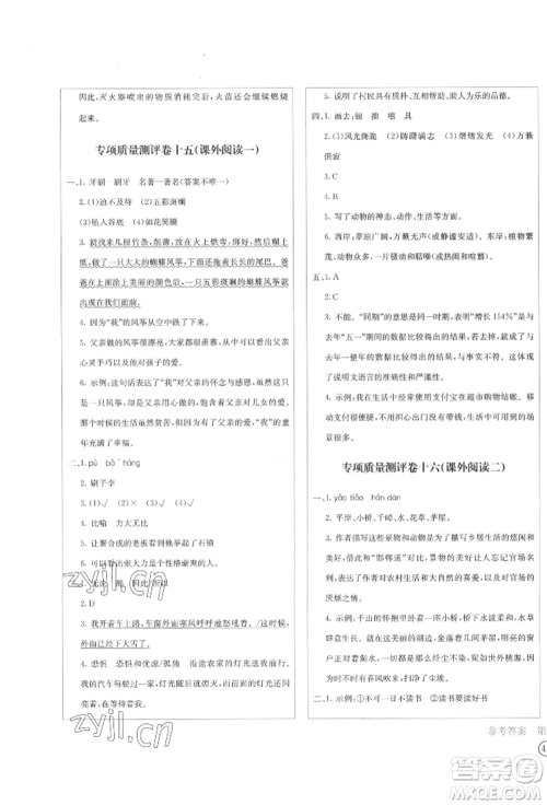 四川辞书出版社2022学科素养质量测评卷五年级下册语文人教版参考答案